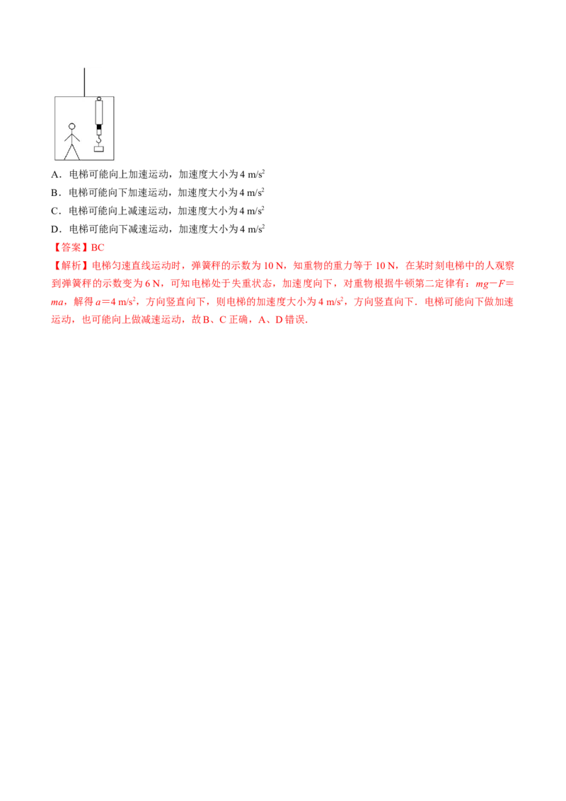 专题3.1牛顿运动定律的应用及实验讲解析版_04高考物理_新高考复习资料_2022年新高考复习资料_2022年高考物理一轮复习讲练测（新教材新高考）