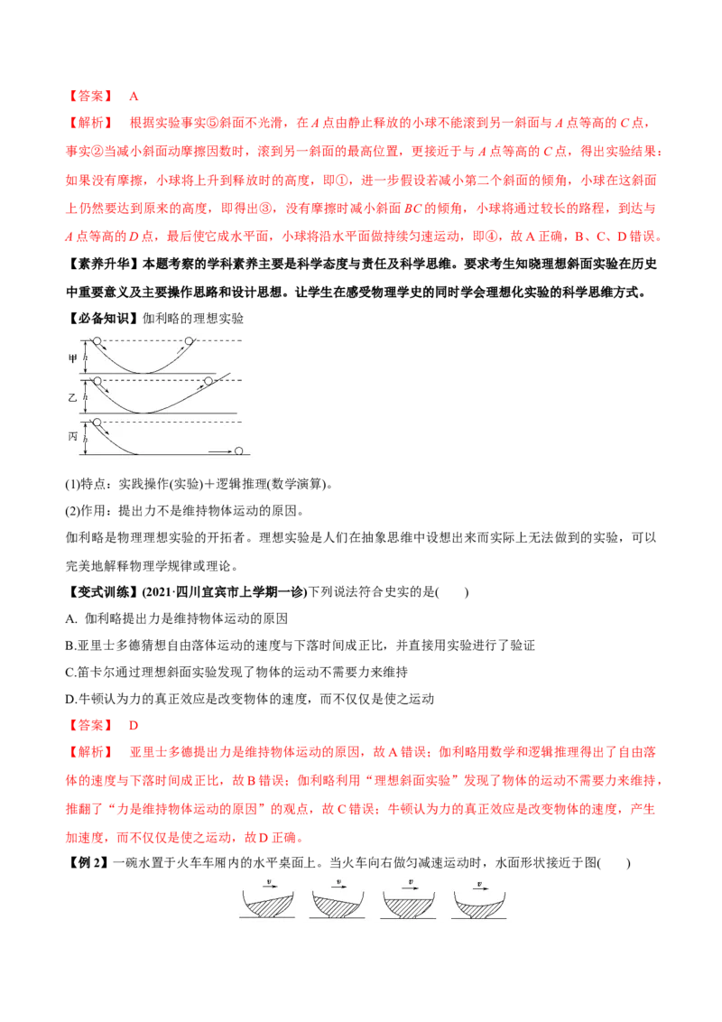 专题3.1牛顿运动定律的应用及实验讲解析版_04高考物理_新高考复习资料_2022年新高考复习资料_2022年高考物理一轮复习讲练测（新教材新高考）