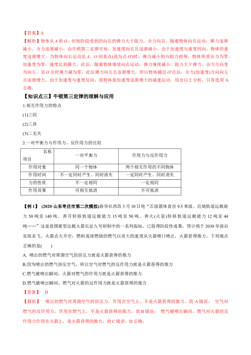 专题3.1牛顿运动定律的应用及实验讲解析版_04高考物理_新高考复习资料_2022年新高考复习资料_2022年高考物理一轮复习讲练测（新教材新高考）