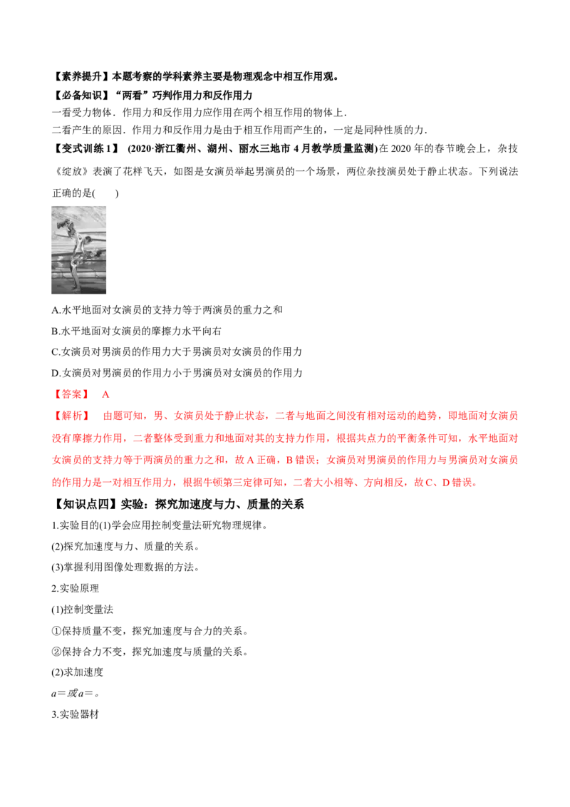 专题3.1牛顿运动定律的应用及实验讲解析版_04高考物理_新高考复习资料_2022年新高考复习资料_2022年高考物理一轮复习讲练测（新教材新高考）
