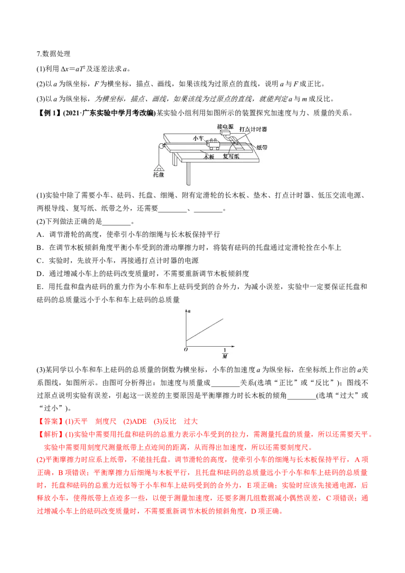 专题3.1牛顿运动定律的应用及实验讲解析版_04高考物理_新高考复习资料_2022年新高考复习资料_2022年高考物理一轮复习讲练测（新教材新高考）