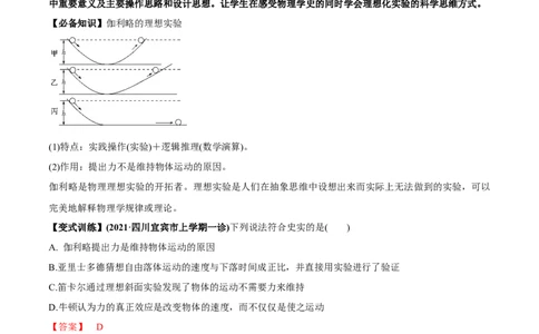 专题3.1牛顿运动定律的应用及实验讲解析版_04高考物理_新高考复习资料_2022年新高考复习资料_2022年高考物理一轮复习讲练测（新教材新高考）
