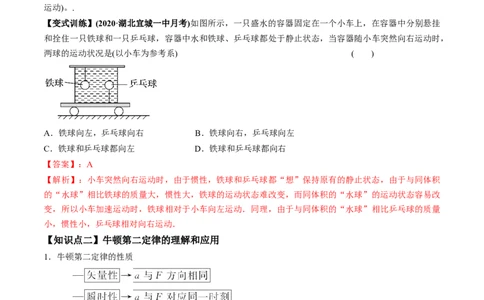 专题3.1牛顿运动定律的应用及实验讲解析版_04高考物理_新高考复习资料_2022年新高考复习资料_2022年高考物理一轮复习讲练测（新教材新高考）