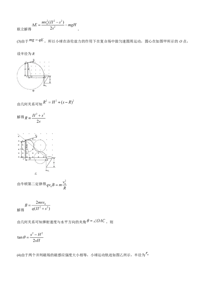原创（新高考）2021届高三大题优练7带电粒子在磁场中运动教师版_04高考物理_新高考复习资料_2021年新高考资料_2021届（新高考）大题优练-物理