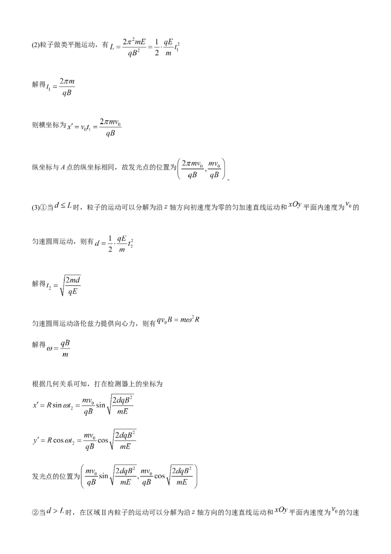 原创（新高考）2021届高三大题优练7带电粒子在磁场中运动教师版_04高考物理_新高考复习资料_2021年新高考资料_2021届（新高考）大题优练-物理