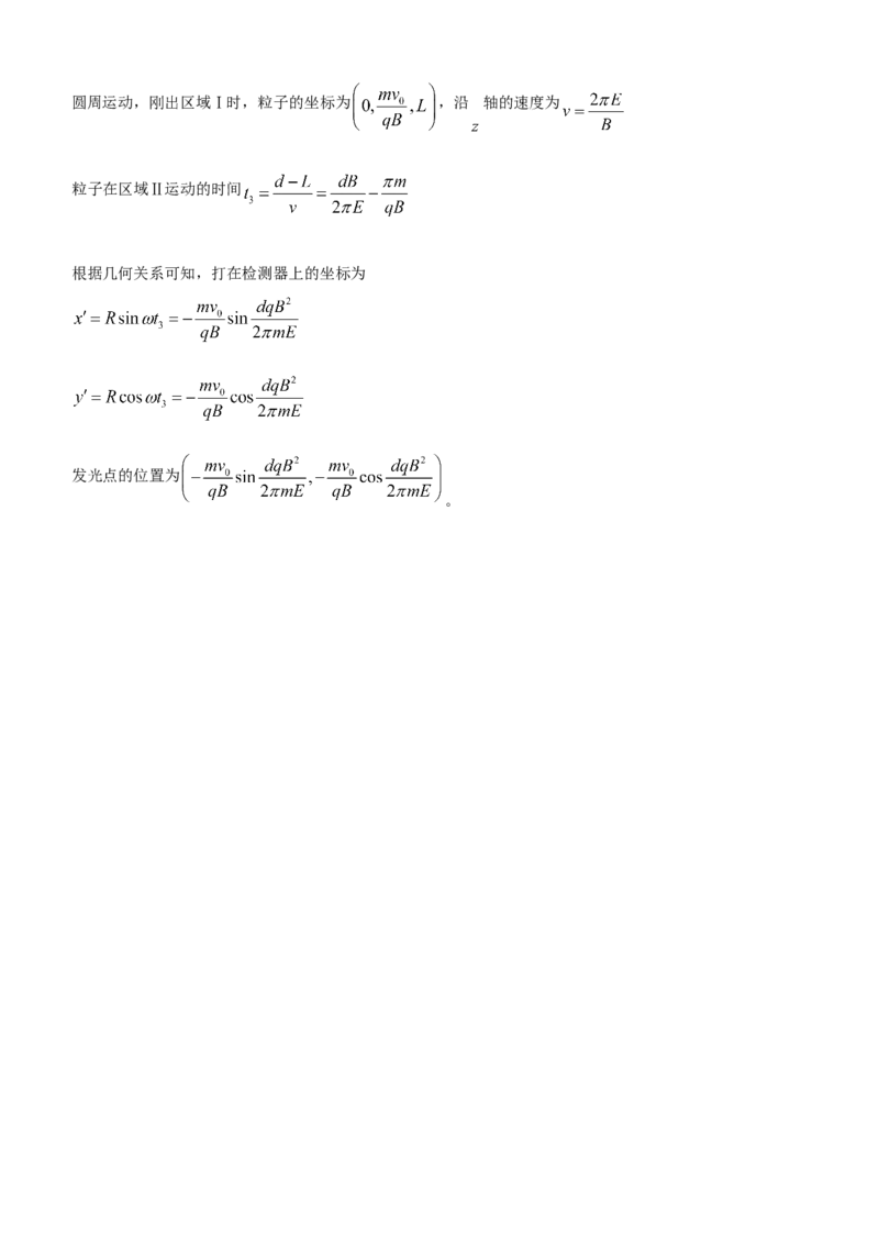 原创（新高考）2021届高三大题优练7带电粒子在磁场中运动教师版_04高考物理_新高考复习资料_2021年新高考资料_2021届（新高考）大题优练-物理