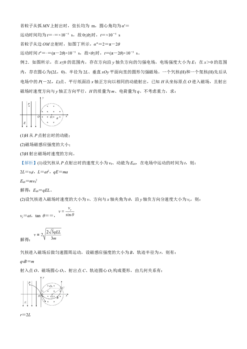 原创（新高考）2021届高三大题优练7带电粒子在磁场中运动教师版_04高考物理_新高考复习资料_2021年新高考资料_2021届（新高考）大题优练-物理