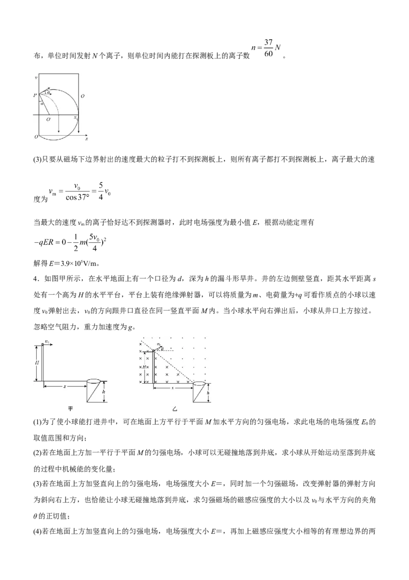 原创（新高考）2021届高三大题优练7带电粒子在磁场中运动教师版_04高考物理_新高考复习资料_2021年新高考资料_2021届（新高考）大题优练-物理