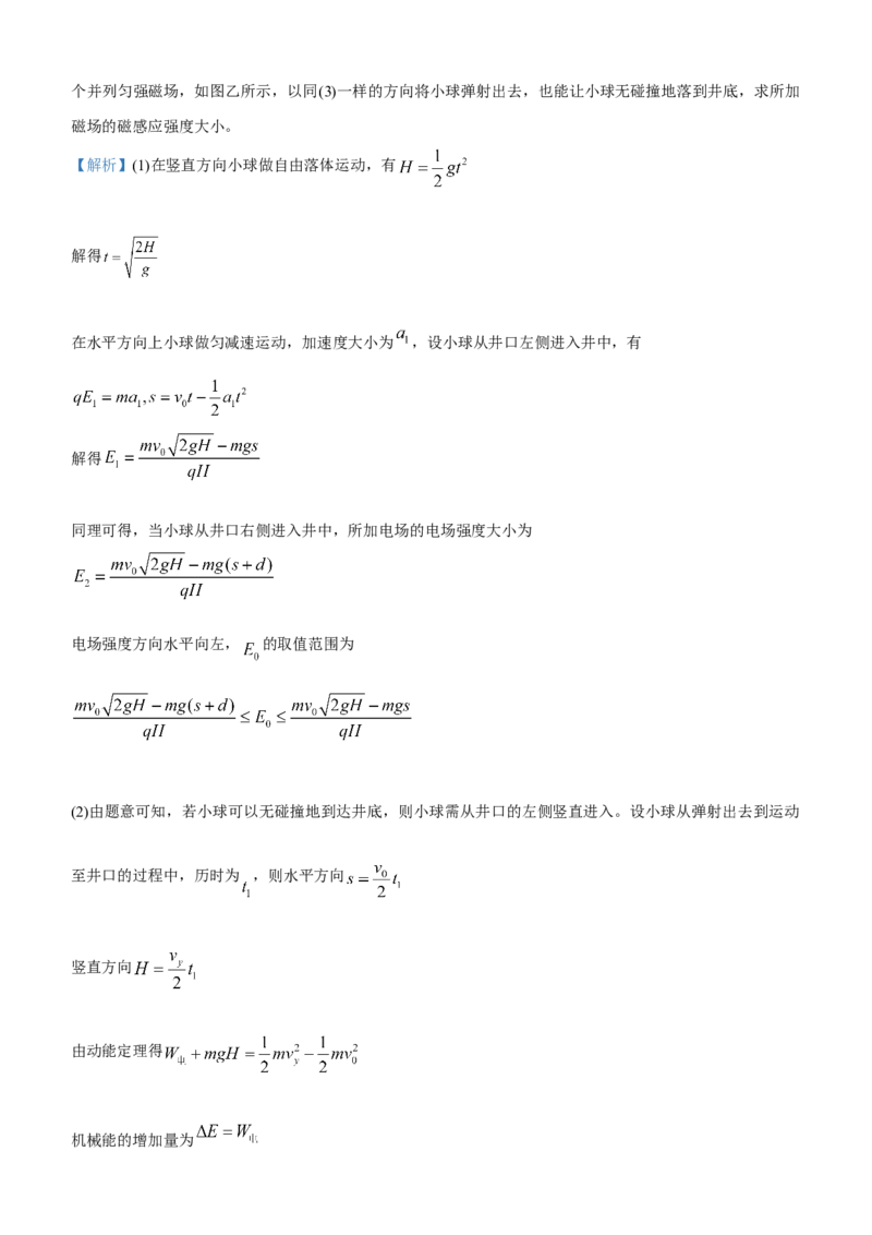 原创（新高考）2021届高三大题优练7带电粒子在磁场中运动教师版_04高考物理_新高考复习资料_2021年新高考资料_2021届（新高考）大题优练-物理