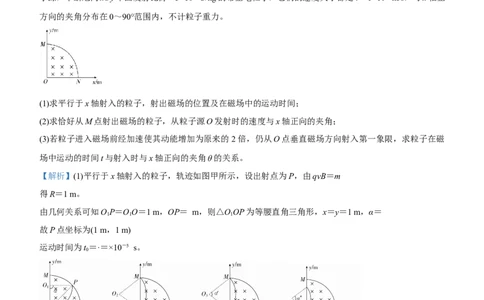 原创（新高考）2021届高三大题优练7带电粒子在磁场中运动教师版_04高考物理_新高考复习资料_2021年新高考资料_2021届（新高考）大题优练-物理