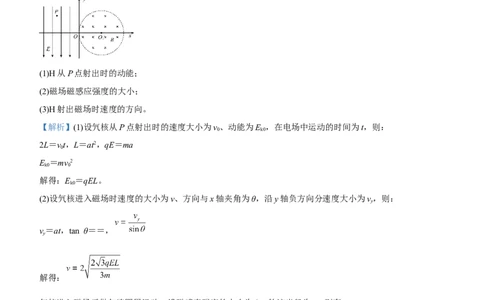 原创（新高考）2021届高三大题优练7带电粒子在磁场中运动教师版_04高考物理_新高考复习资料_2021年新高考资料_2021届（新高考）大题优练-物理