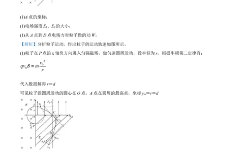 原创（新高考）2021届高三大题优练7带电粒子在磁场中运动教师版_04高考物理_新高考复习资料_2021年新高考资料_2021届（新高考）大题优练-物理