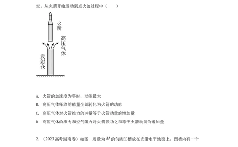 模型32人船模型和反冲模型（原卷版）_04高考物理_新高考复习资料_2024新高考复习资料_二轮复习资料_2024高考物理二轮复习80模型最新模拟题专项训练
