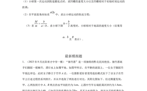 模型32人船模型和反冲模型（原卷版）_04高考物理_新高考复习资料_2024新高考复习资料_二轮复习资料_2024高考物理二轮复习80模型最新模拟题专项训练