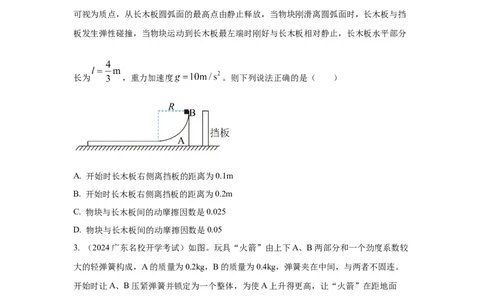 模型32人船模型和反冲模型（原卷版）_04高考物理_新高考复习资料_2024新高考复习资料_二轮复习资料_2024高考物理二轮复习80模型最新模拟题专项训练