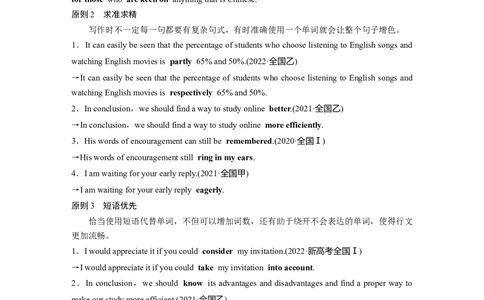 第3部分　专题5　第2讲　解题技法指导_03高考英语_新高考复习资料_2023年新高考资料_二轮复习_2023年高考英语二轮复习讲义+课件（新高考版）_2023年高考英语二轮复习讲义（新高考版）