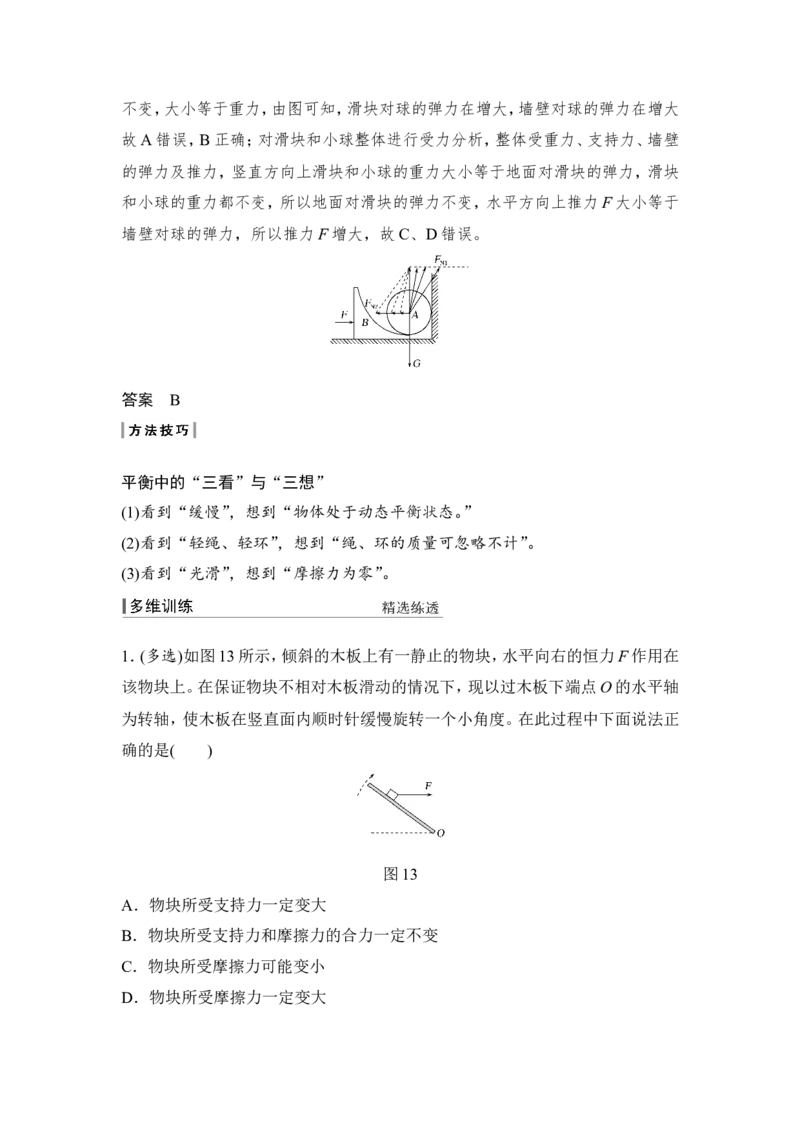 必修1第二章第3讲_04高考物理_新高考复习资料_2022年新高考复习资料_高考物理2022年一轮复习各版本_2.2022年高考物理一轮复习新高考1津鲁琼辽鄂适用_配套习题
