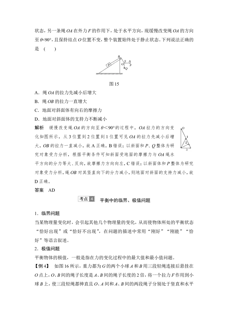 必修1第二章第3讲_04高考物理_新高考复习资料_2022年新高考复习资料_高考物理2022年一轮复习各版本_2.2022年高考物理一轮复习新高考1津鲁琼辽鄂适用_配套习题