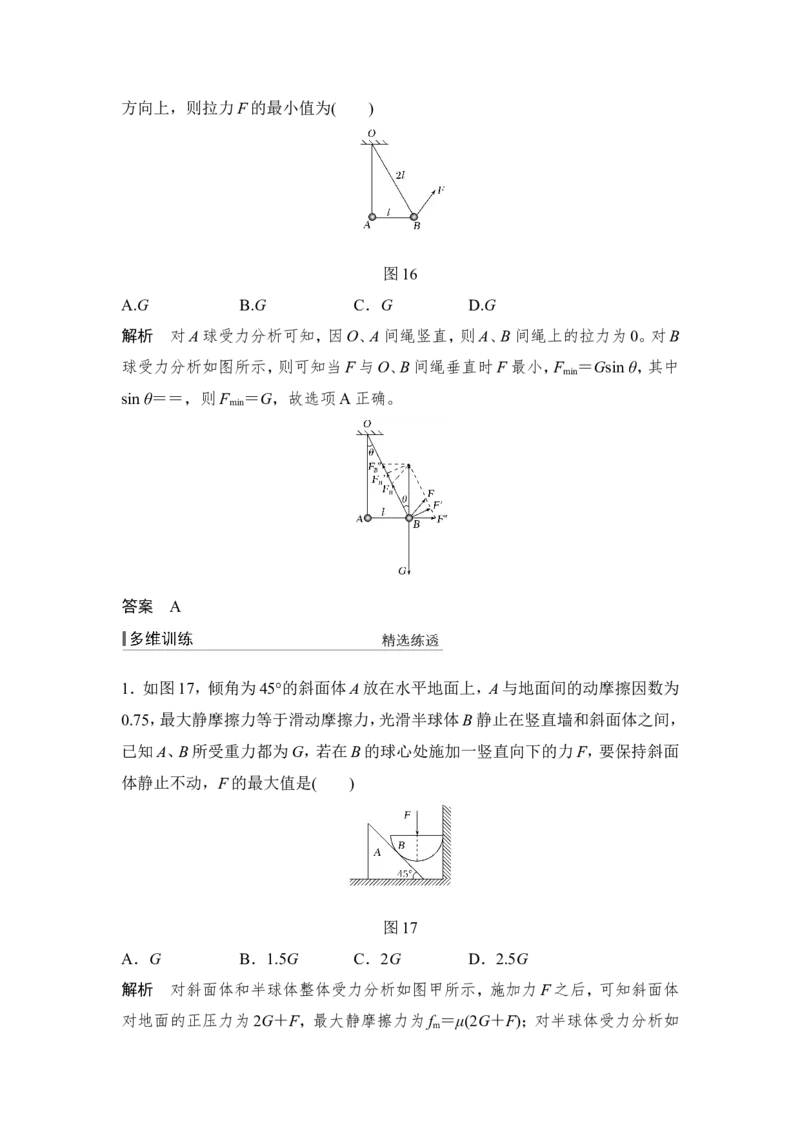 必修1第二章第3讲_04高考物理_新高考复习资料_2022年新高考复习资料_高考物理2022年一轮复习各版本_2.2022年高考物理一轮复习新高考1津鲁琼辽鄂适用_配套习题