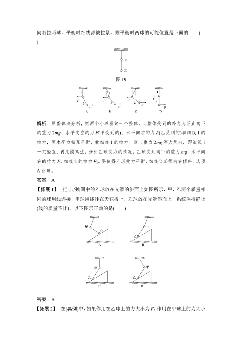 必修1第二章第3讲_04高考物理_新高考复习资料_2022年新高考复习资料_高考物理2022年一轮复习各版本_2.2022年高考物理一轮复习新高考1津鲁琼辽鄂适用_配套习题