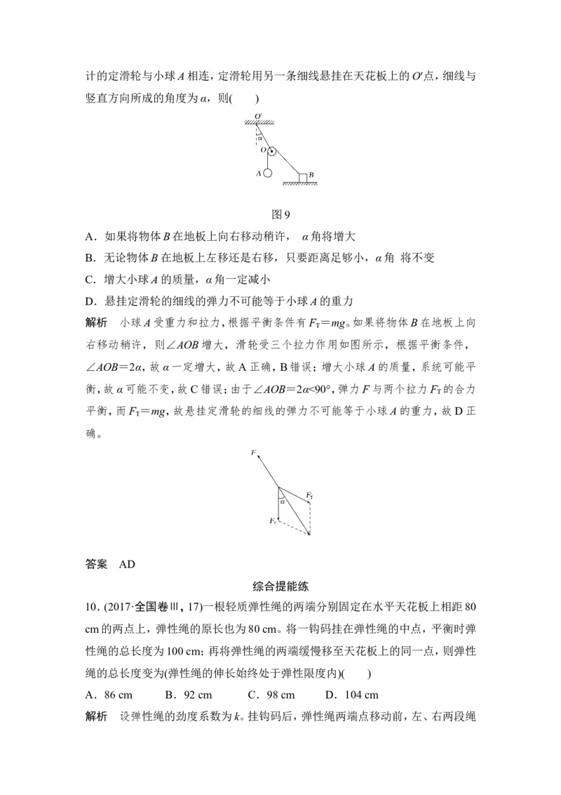 必修1第二章第3讲_04高考物理_新高考复习资料_2022年新高考复习资料_高考物理2022年一轮复习各版本_2.2022年高考物理一轮复习新高考1津鲁琼辽鄂适用_配套习题