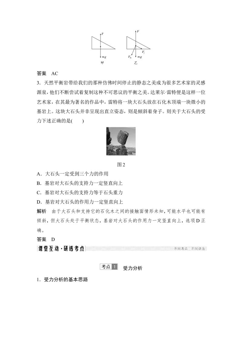 必修1第二章第3讲_04高考物理_新高考复习资料_2022年新高考复习资料_高考物理2022年一轮复习各版本_2.2022年高考物理一轮复习新高考1津鲁琼辽鄂适用_配套习题