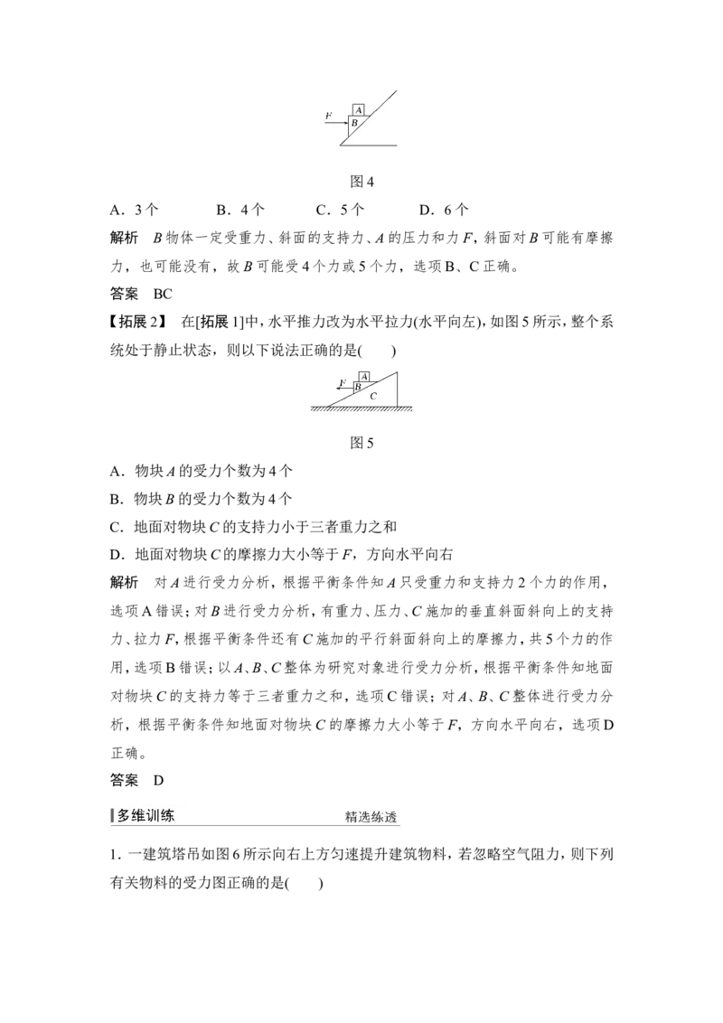 必修1第二章第3讲_04高考物理_新高考复习资料_2022年新高考复习资料_高考物理2022年一轮复习各版本_2.2022年高考物理一轮复习新高考1津鲁琼辽鄂适用_配套习题