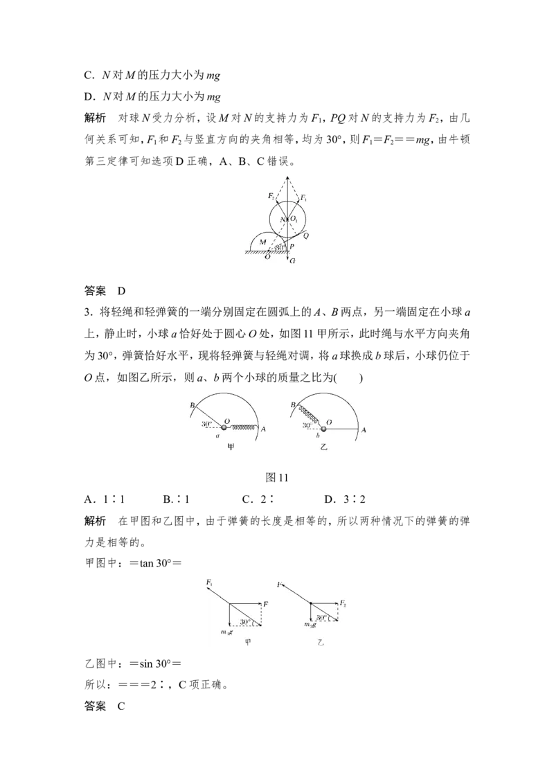 必修1第二章第3讲_04高考物理_新高考复习资料_2022年新高考复习资料_高考物理2022年一轮复习各版本_2.2022年高考物理一轮复习新高考1津鲁琼辽鄂适用_配套习题
