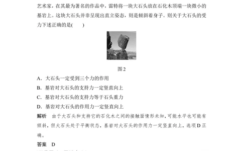 必修1第二章第3讲_04高考物理_新高考复习资料_2022年新高考复习资料_高考物理2022年一轮复习各版本_2.2022年高考物理一轮复习新高考1津鲁琼辽鄂适用_配套习题