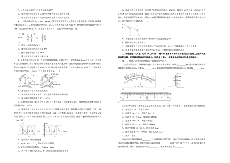 原创（新高考）2021届高考考前冲刺卷物理（十四）学生版_04高考物理_新高考复习资料_2021年新高考资料_2021届高考考前冲刺卷（新高考）