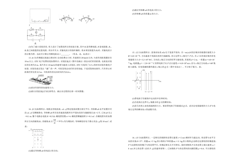 原创（新高考）2021届高考考前冲刺卷物理（十四）学生版_04高考物理_新高考复习资料_2021年新高考资料_2021届高考考前冲刺卷（新高考）