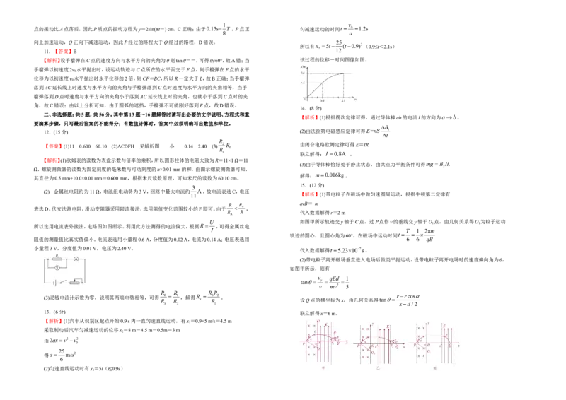 原创（新高考）2021届高考考前冲刺卷物理（十四）学生版_04高考物理_新高考复习资料_2021年新高考资料_2021届高考考前冲刺卷（新高考）