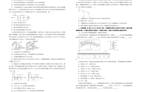 原创（新高考）2021届高考考前冲刺卷物理（十四）学生版_04高考物理_新高考复习资料_2021年新高考资料_2021届高考考前冲刺卷（新高考）