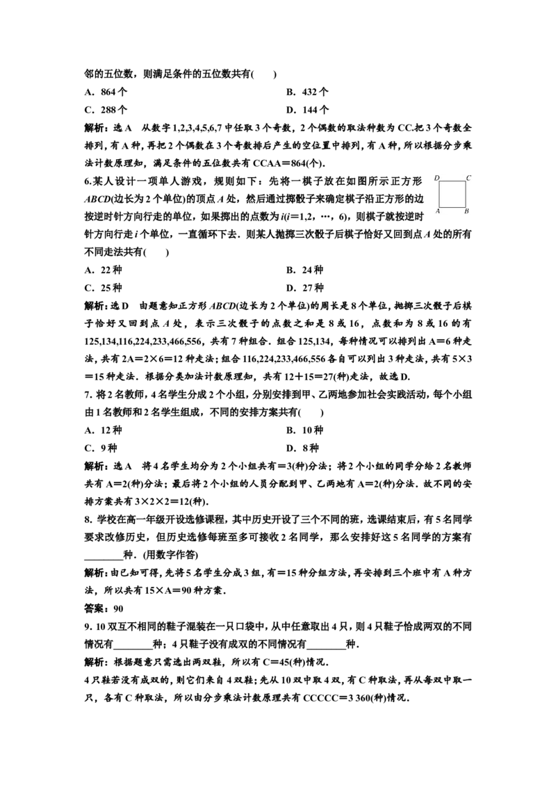 第一节两个计数原理、排列与组合教案_02高考数学_新高考复习资料_2022年新高考资料_2022届一轮复习讲练结合_第十章计数原理、概率、随机变量及其分布列
