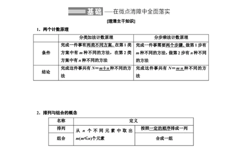 第一节两个计数原理、排列与组合教案_02高考数学_新高考复习资料_2022年新高考资料_2022届一轮复习讲练结合_第十章计数原理、概率、随机变量及其分布列