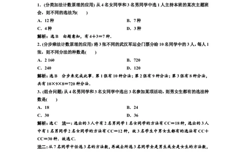 第一节两个计数原理、排列与组合教案_02高考数学_新高考复习资料_2022年新高考资料_2022届一轮复习讲练结合_第十章计数原理、概率、随机变量及其分布列