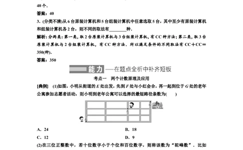 第一节两个计数原理、排列与组合教案_02高考数学_新高考复习资料_2022年新高考资料_2022届一轮复习讲练结合_第十章计数原理、概率、随机变量及其分布列