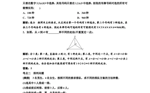 第一节两个计数原理、排列与组合教案_02高考数学_新高考复习资料_2022年新高考资料_2022届一轮复习讲练结合_第十章计数原理、概率、随机变量及其分布列