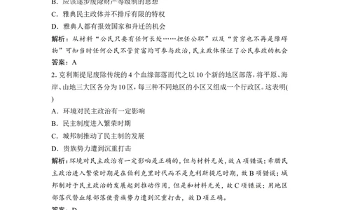 第3讲　古代希腊、罗马的政治文明_1129111057_07高考历史_通用版（老高考）复习资料_2023年复习资料_一轮+二轮_高考历史一轮复习资料包