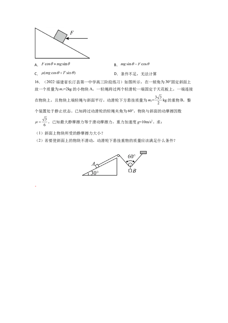 易错点02相互作用（原卷版）_04高考物理_新高考复习资料_2024新高考复习资料_专项复习资料_备战2024年高考物理考试易错题（新高考专用）