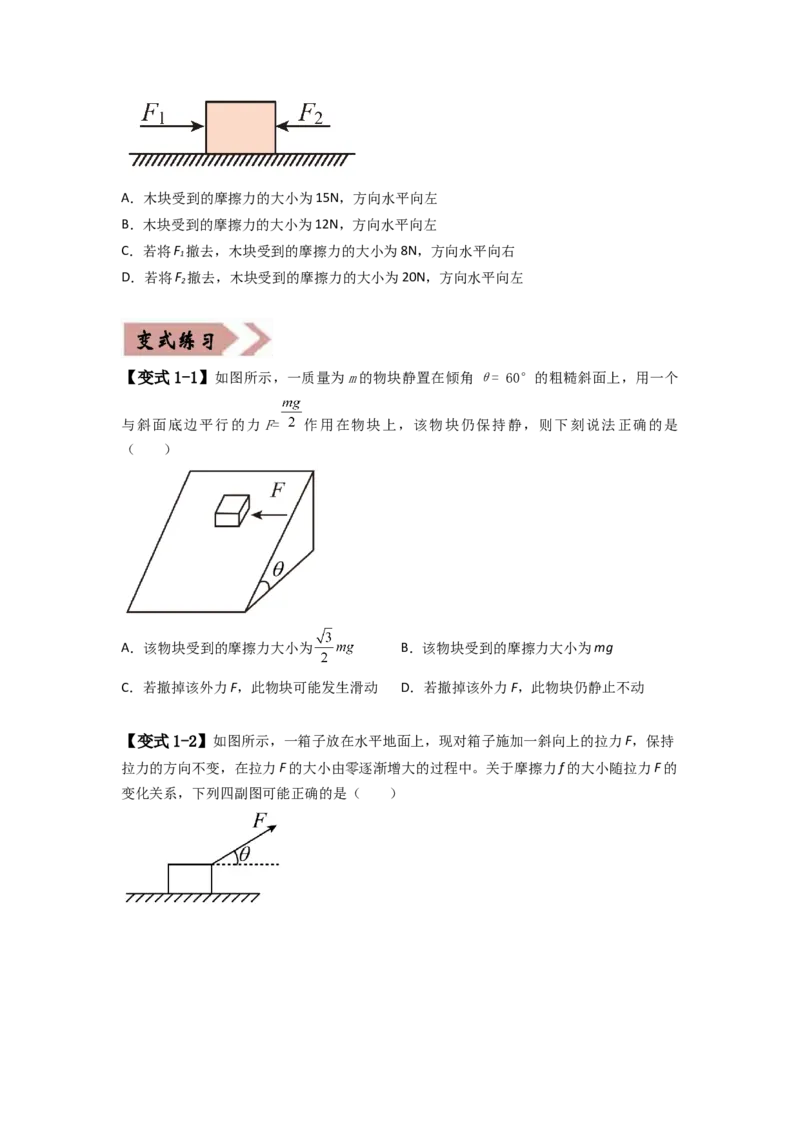 易错点02相互作用（原卷版）_04高考物理_新高考复习资料_2024新高考复习资料_专项复习资料_备战2024年高考物理考试易错题（新高考专用）