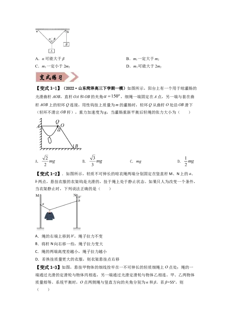 易错点02相互作用（原卷版）_04高考物理_新高考复习资料_2024新高考复习资料_专项复习资料_备战2024年高考物理考试易错题（新高考专用）
