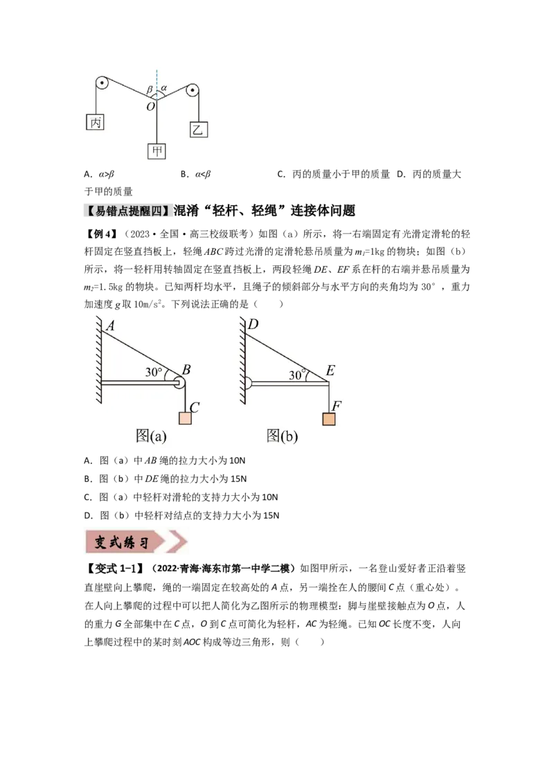 易错点02相互作用（原卷版）_04高考物理_新高考复习资料_2024新高考复习资料_专项复习资料_备战2024年高考物理考试易错题（新高考专用）
