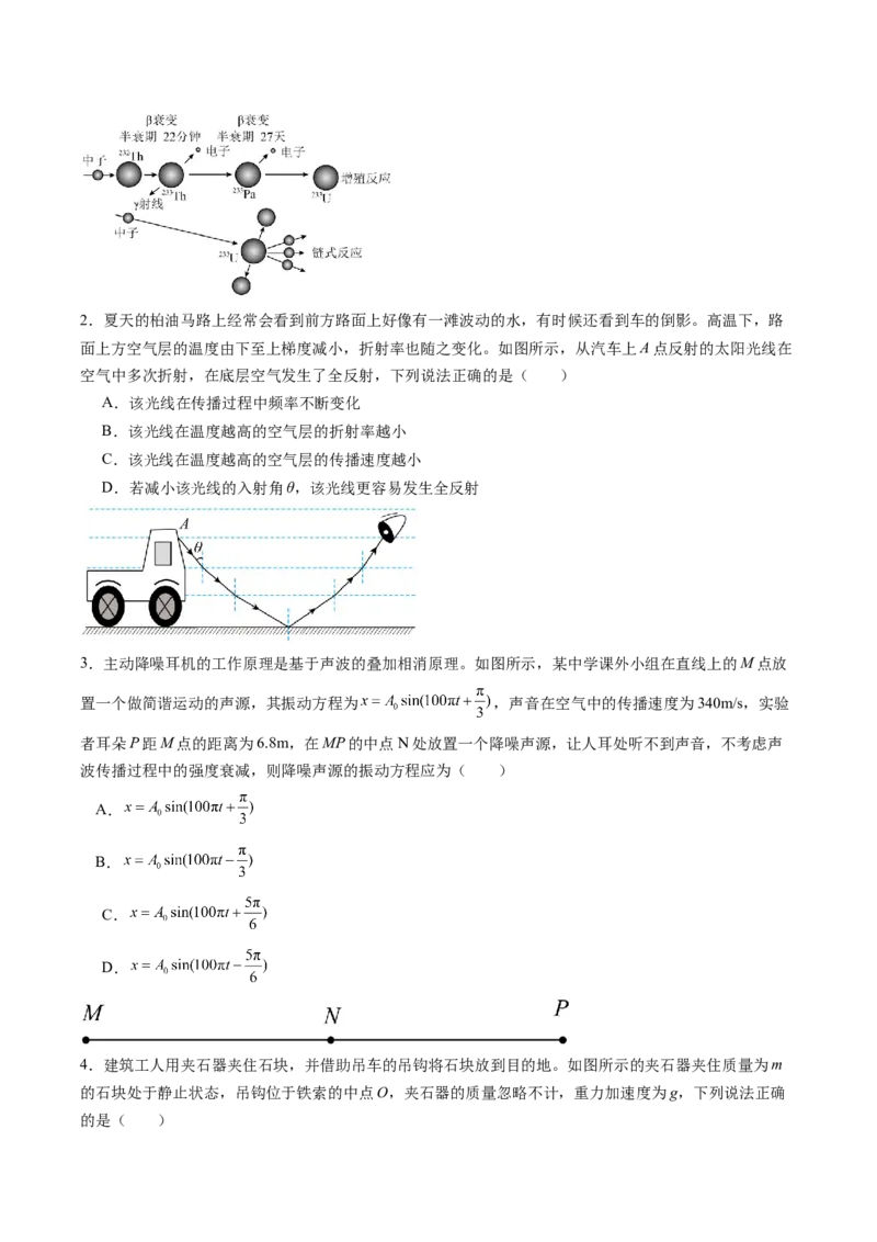 信息必刷卷01（新课标卷，新疆、西藏专用）（原卷版）_04高考物理_2025年新高考资料_2025考前信息卷_2025年高考物理考前信息必刷卷（新课标卷，新疆、西藏专用）3437357