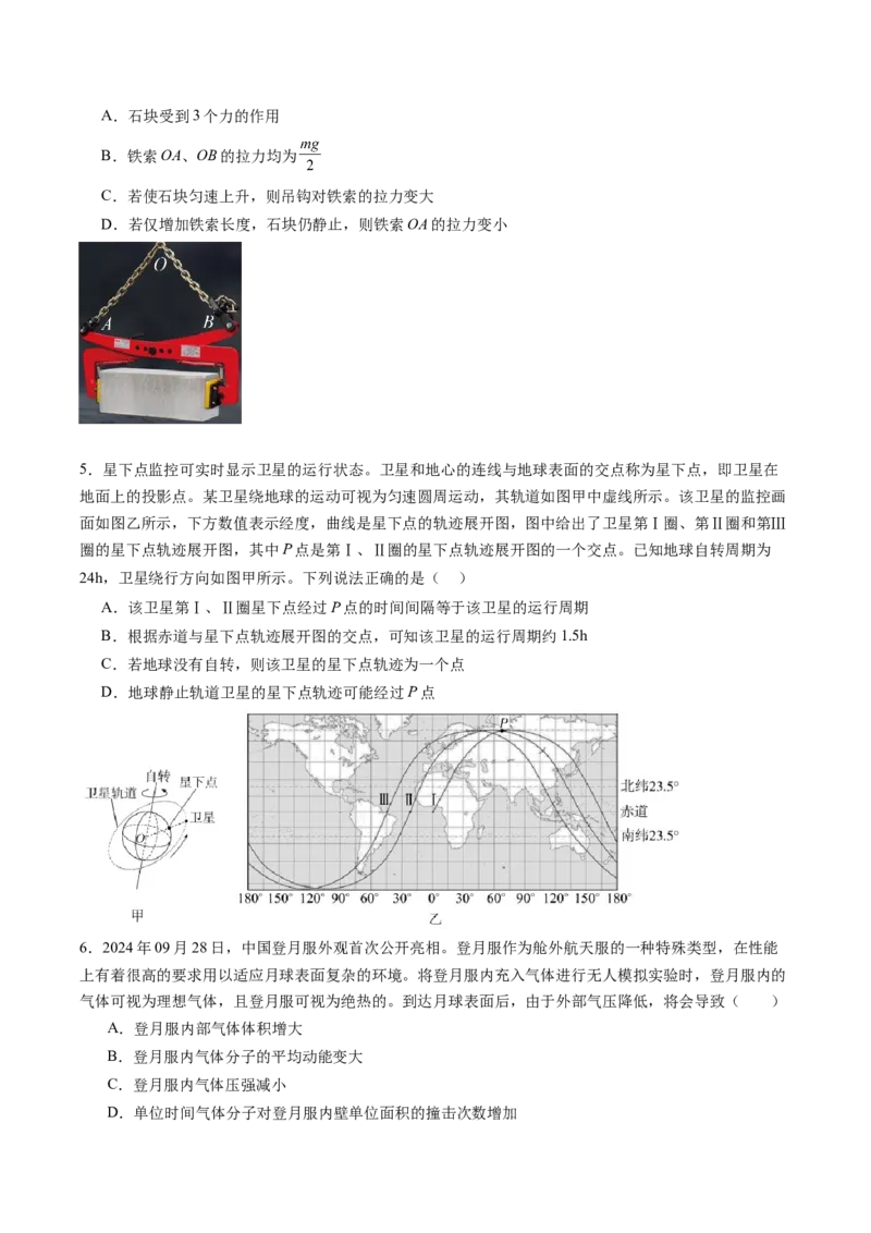 信息必刷卷01（新课标卷，新疆、西藏专用）（原卷版）_04高考物理_2025年新高考资料_2025考前信息卷_2025年高考物理考前信息必刷卷（新课标卷，新疆、西藏专用）3437357