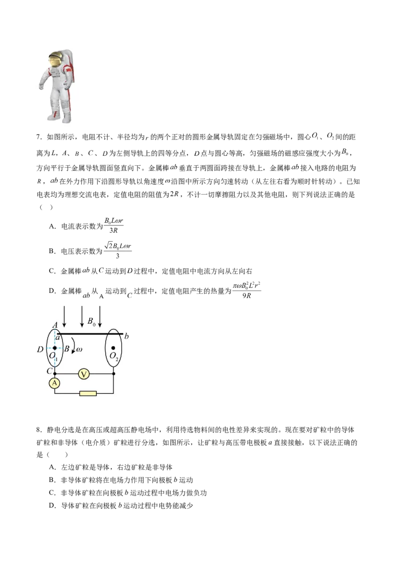 信息必刷卷01（新课标卷，新疆、西藏专用）（原卷版）_04高考物理_2025年新高考资料_2025考前信息卷_2025年高考物理考前信息必刷卷（新课标卷，新疆、西藏专用）3437357