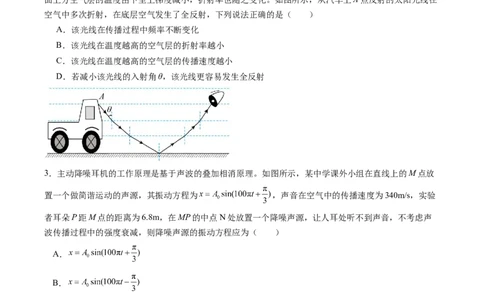 信息必刷卷01（新课标卷，新疆、西藏专用）（原卷版）_04高考物理_2025年新高考资料_2025考前信息卷_2025年高考物理考前信息必刷卷（新课标卷，新疆、西藏专用）3437357