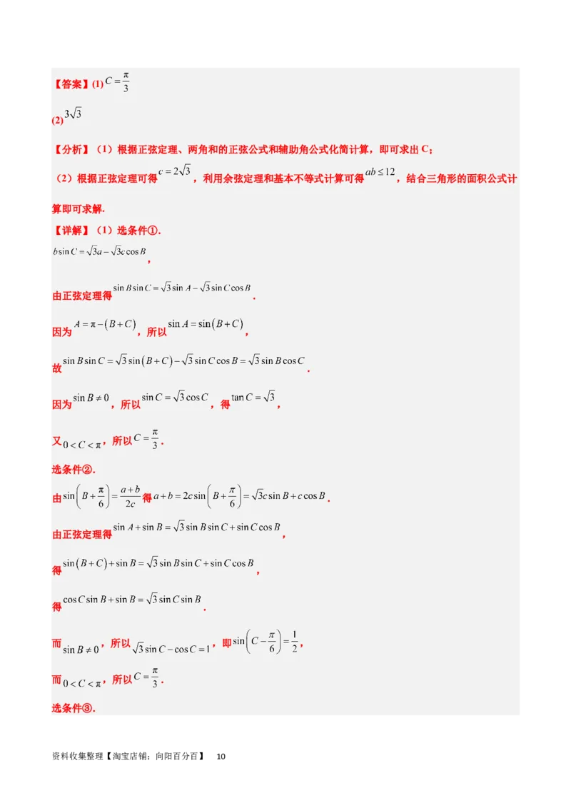 素养拓展18解三角形中的结构不良问题（解析版）_02高考数学_新高考复习资料_2024年新高考资料_一轮复习资料_一轮复习讲义&mdash;素养拓展（精讲+精练）（新高考通用）