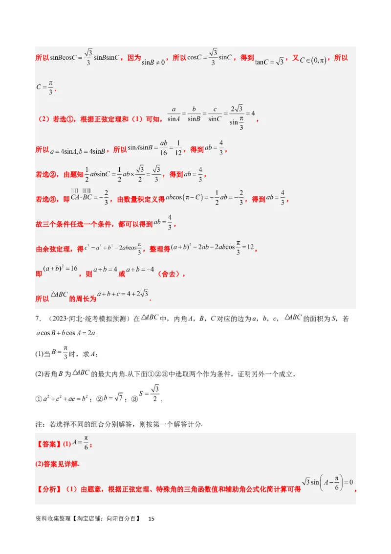 素养拓展18解三角形中的结构不良问题（解析版）_02高考数学_新高考复习资料_2024年新高考资料_一轮复习资料_一轮复习讲义&mdash;素养拓展（精讲+精练）（新高考通用）