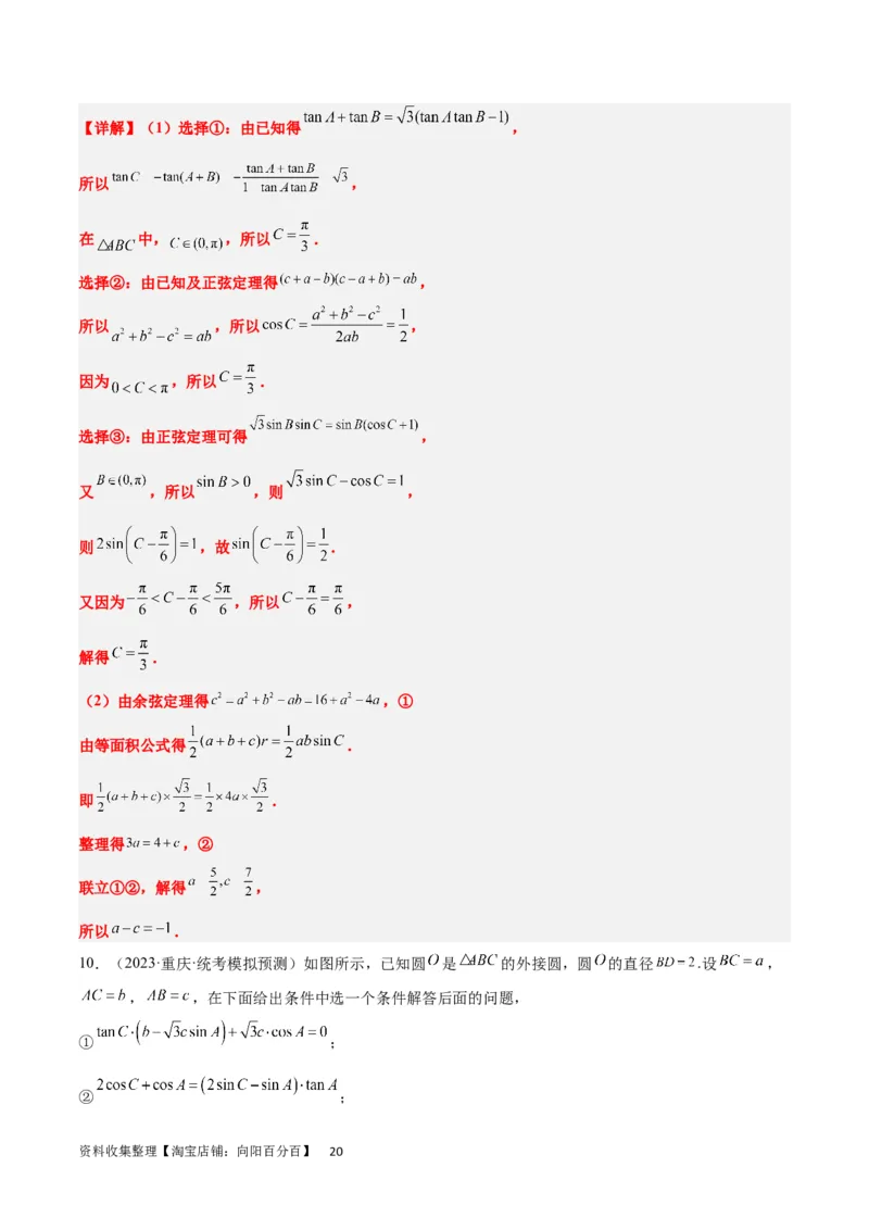 素养拓展18解三角形中的结构不良问题（解析版）_02高考数学_新高考复习资料_2024年新高考资料_一轮复习资料_一轮复习讲义&mdash;素养拓展（精讲+精练）（新高考通用）